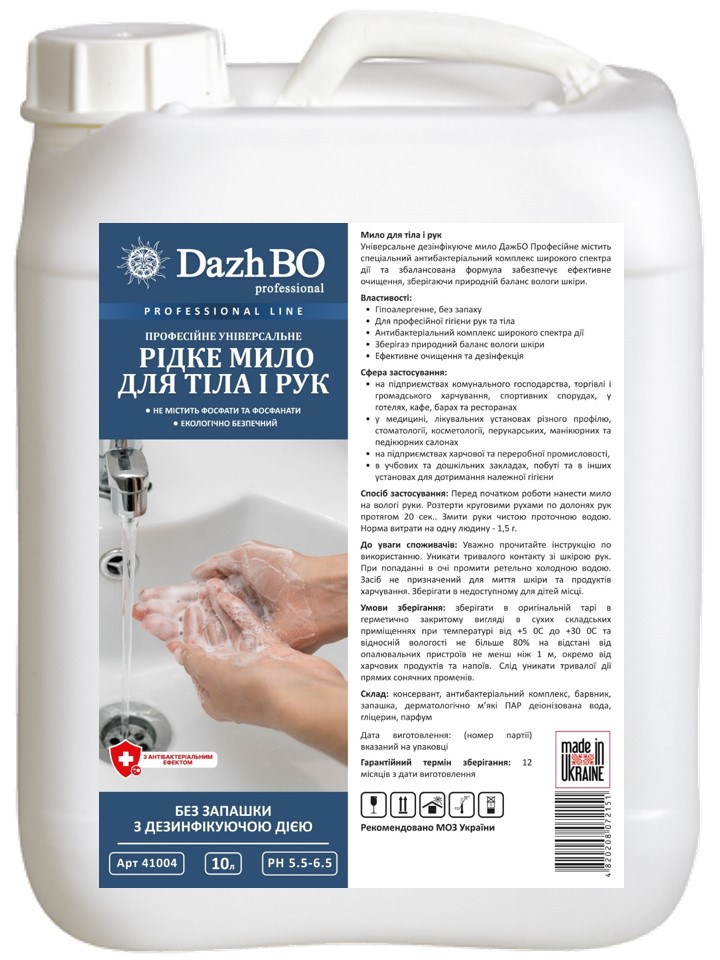 128-41004 Професійне мило для тіла та рук з антибактеріальним ефектом без запаху DazhBO Професійне 10л